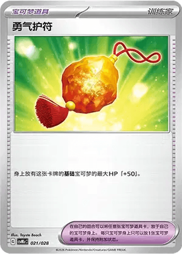 Bravery Charm