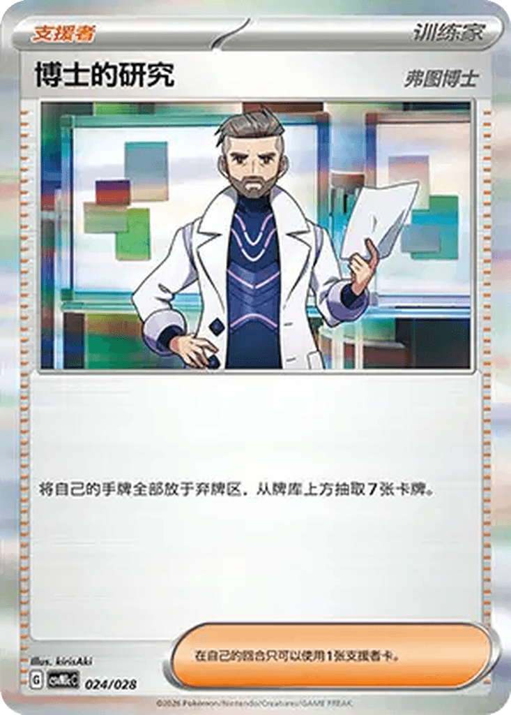 Professor's Research (Professor Turo)