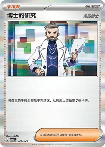 Professor's Research (Professor Turo)