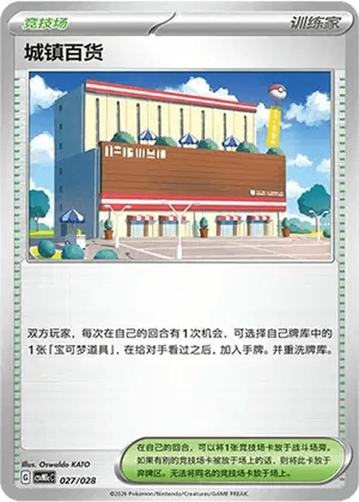 Town Store