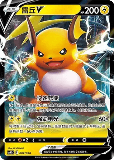 Raichu V