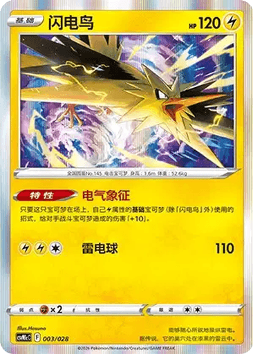 Zapdos