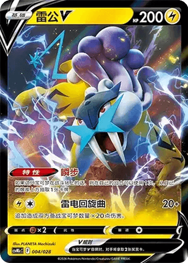 Raikou V