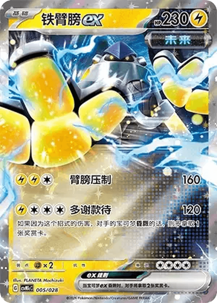 Iron Hands ex