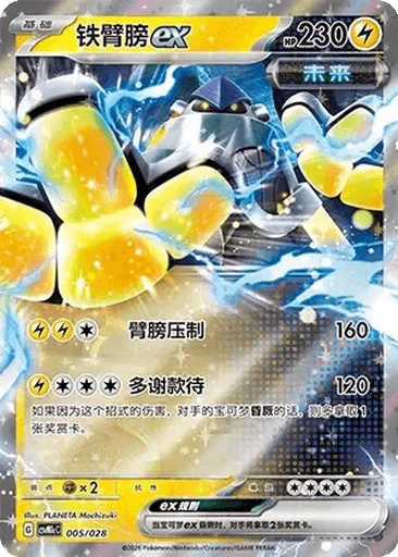 Iron Hands ex