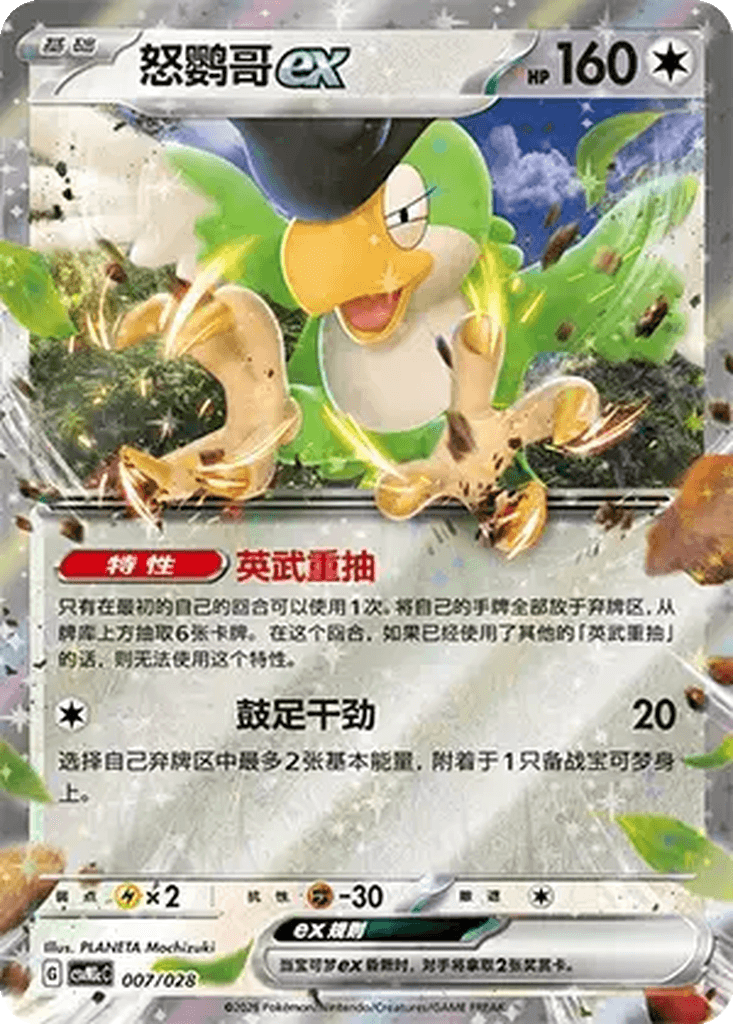 Squawkabilly ex