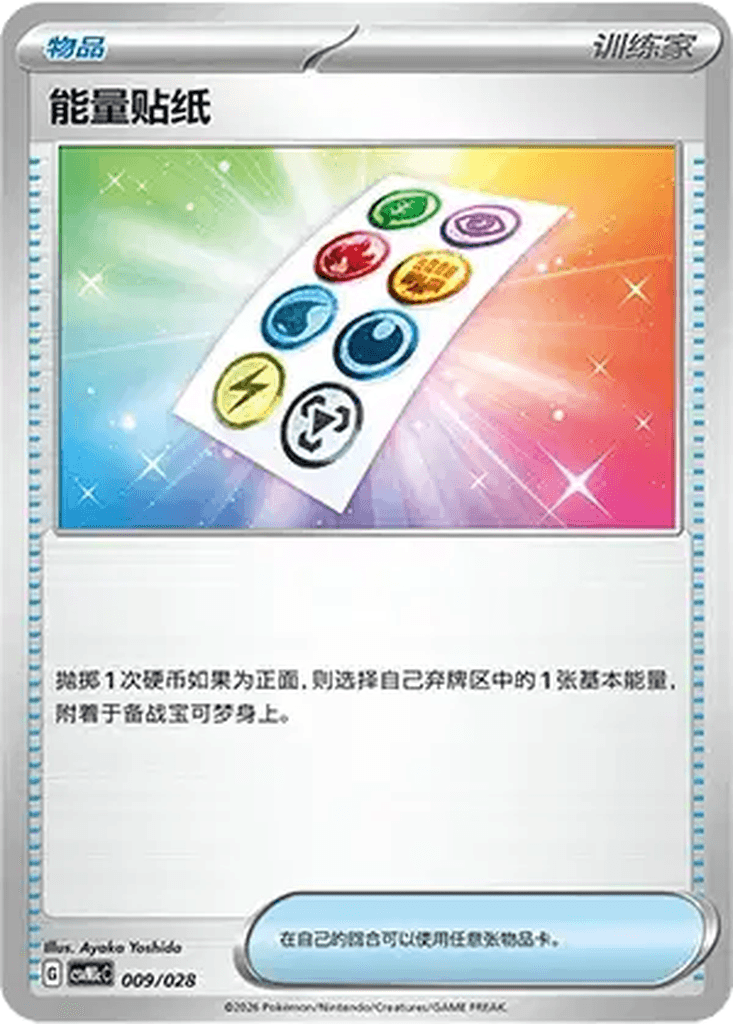 Energy Sticker