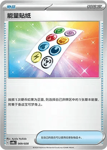 Energy Sticker