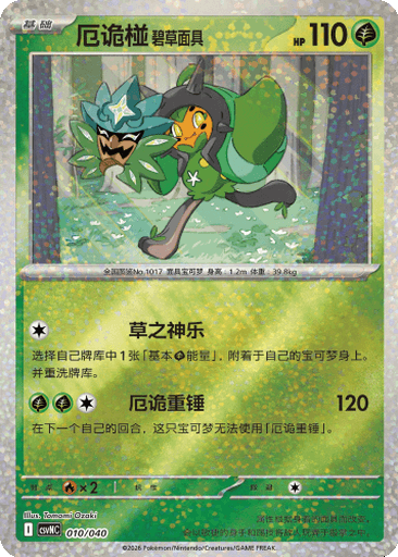 Teal Mask Ogerpon