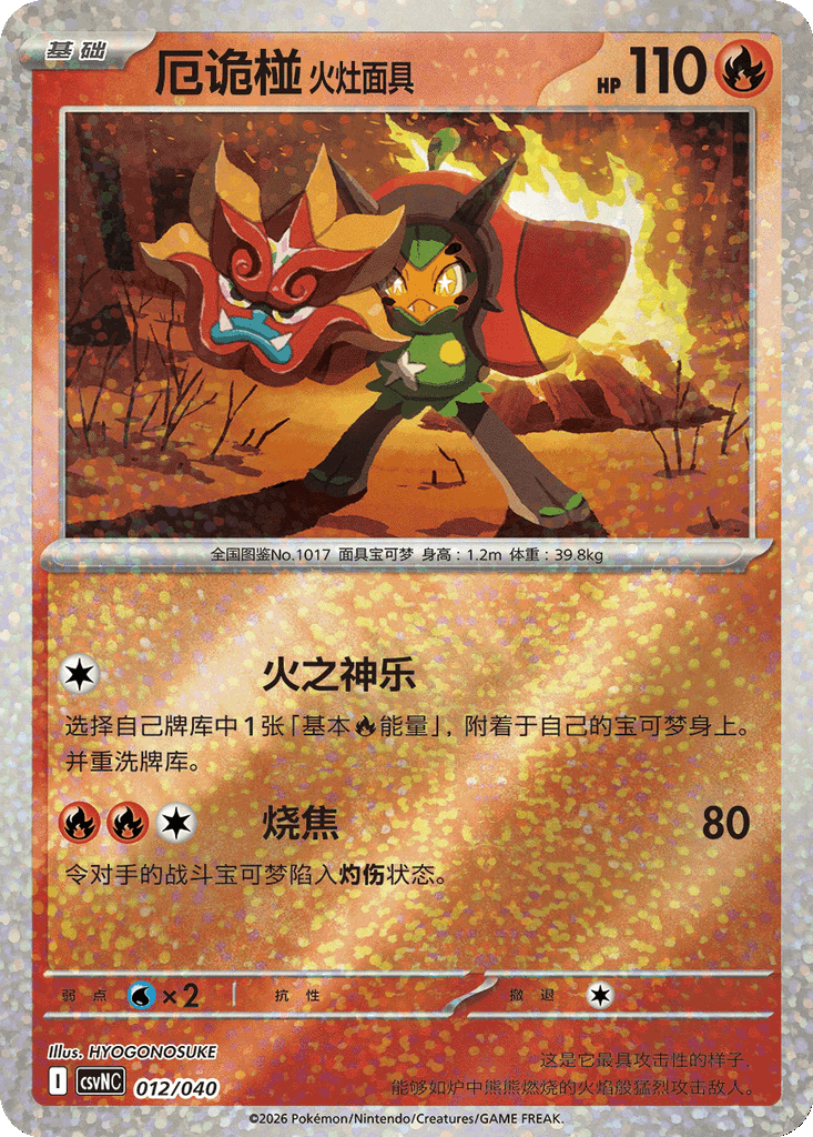 Hearthflame Mask Ogerpon