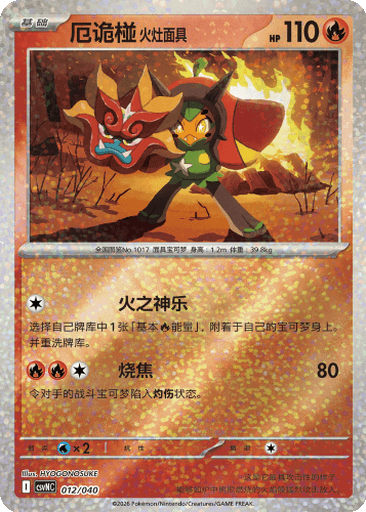Hearthflame Mask Ogerpon