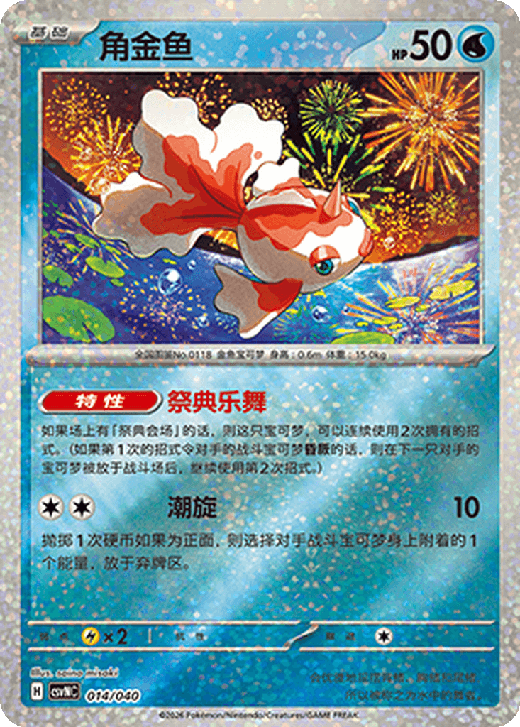Goldeen
