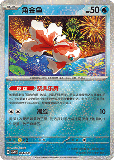 Goldeen