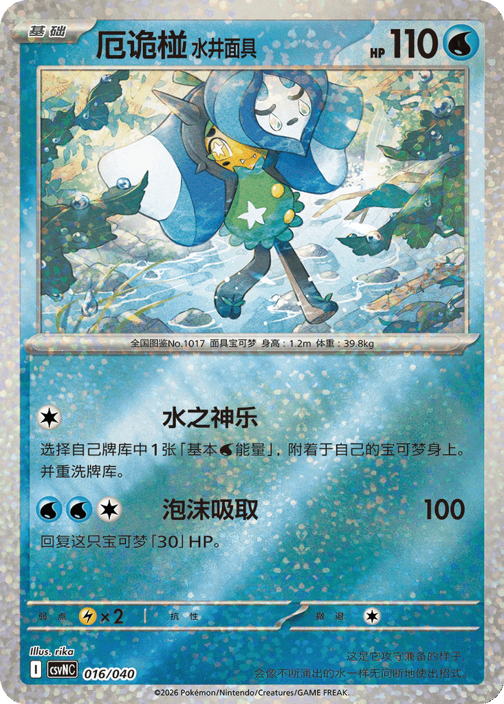 Wellspring Mask Ogerpon