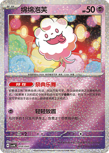 Swirlix
