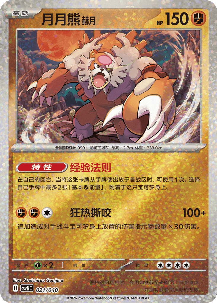 Bloodmoon Ursaluna