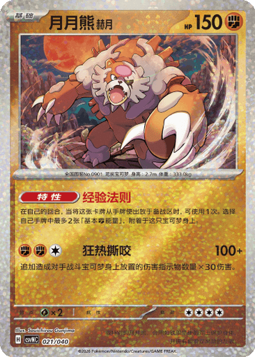 Bloodmoon Ursaluna