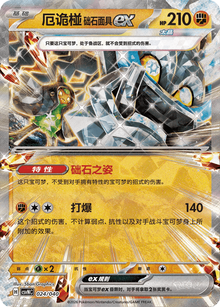 Cornerstone Mask Ogerpon ex