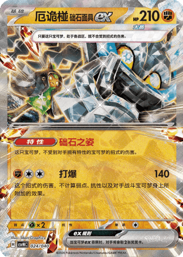 Cornerstone Mask Ogerpon ex