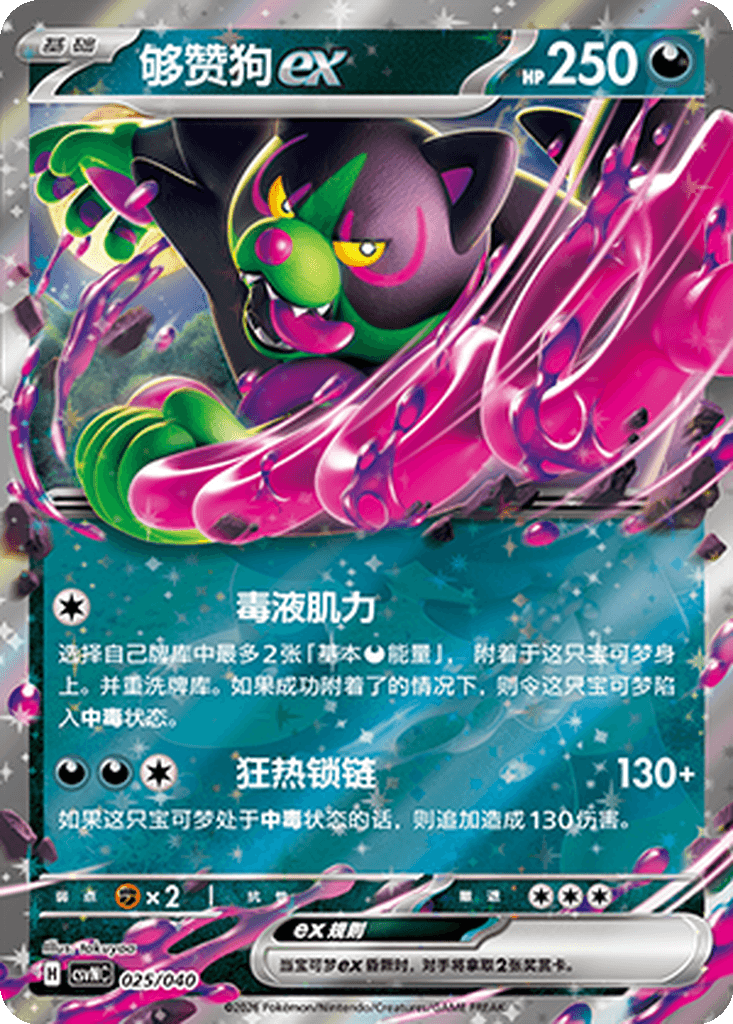 Okidogi ex