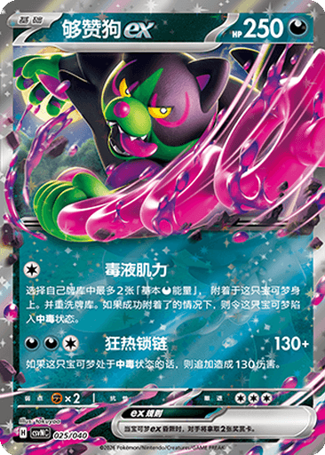 Okidogi ex