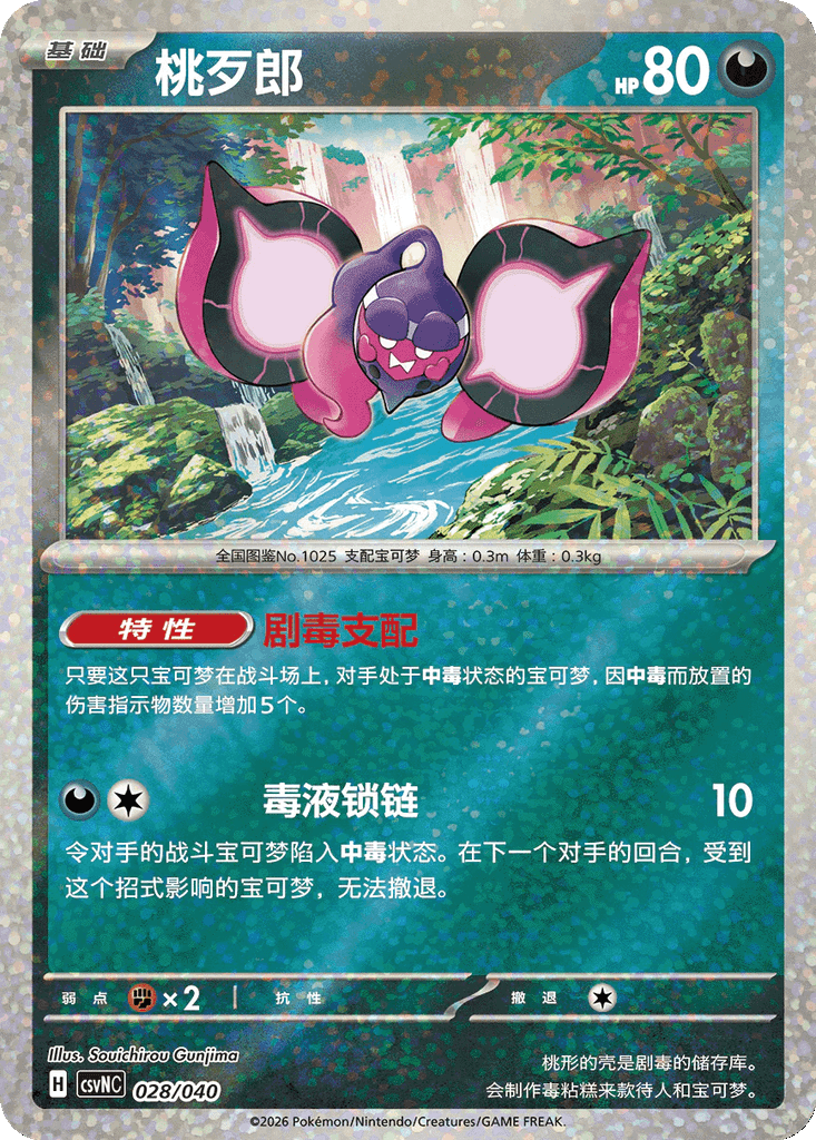 Pecharunt