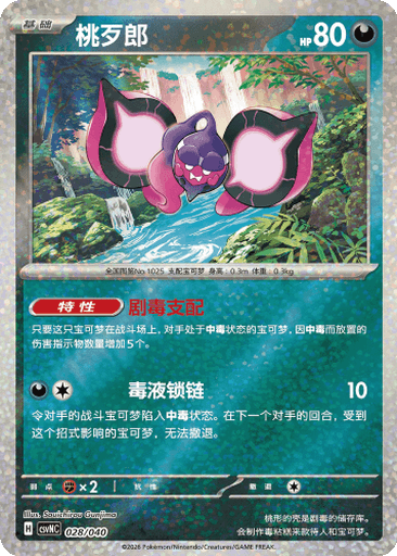 Pecharunt