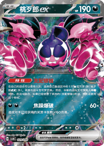 Pecharunt ex