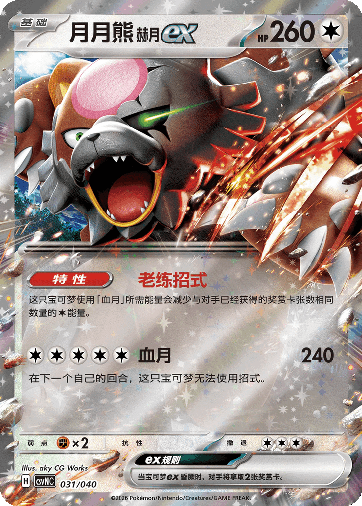 Bloodmoon Ursaluna ex