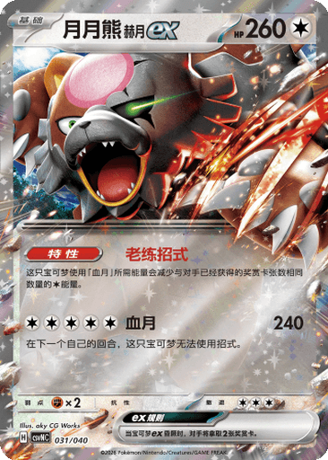 Bloodmoon Ursaluna ex