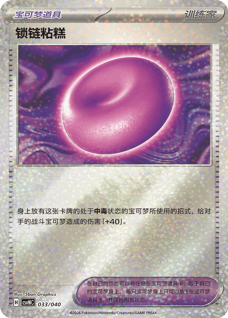 Binding Mochi