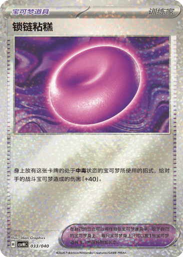 Binding Mochi