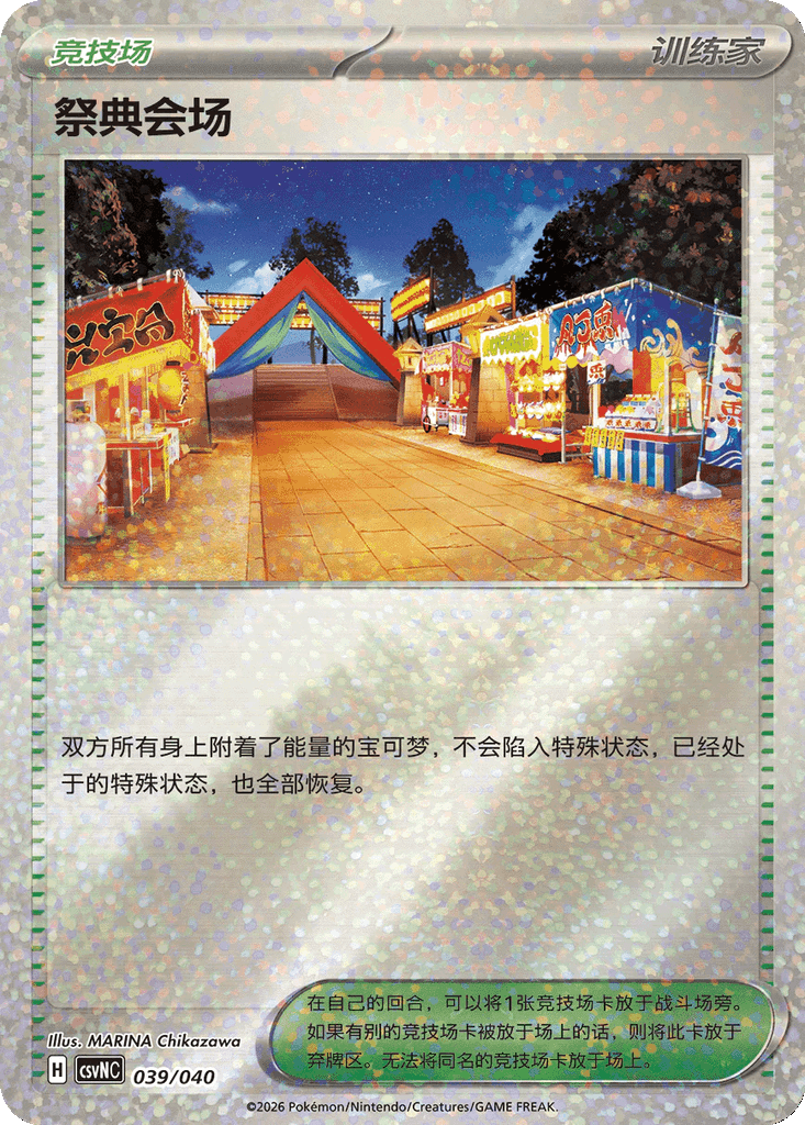 Festival Grounds