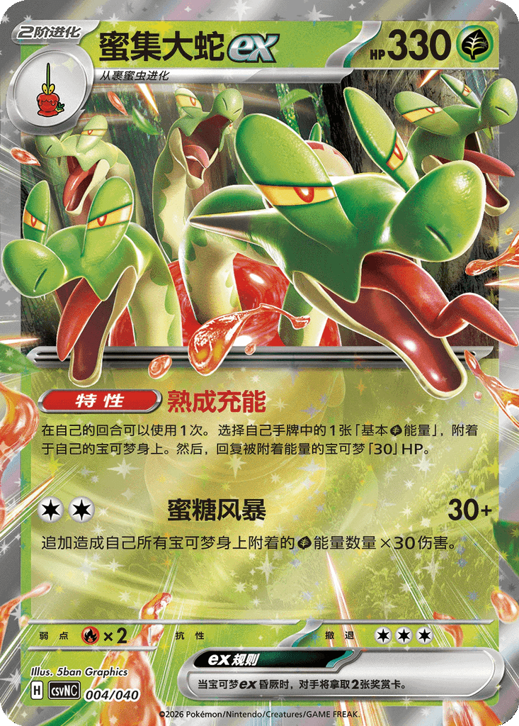 Hydrapple ex