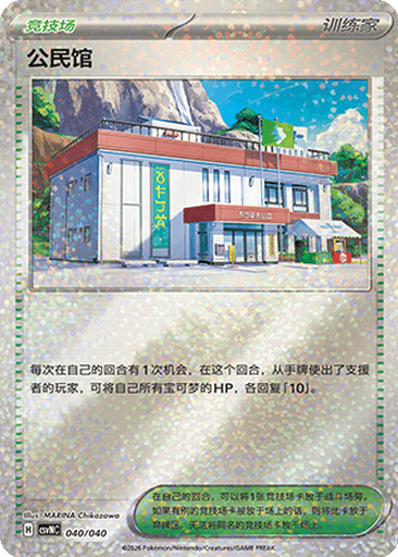 Community Center