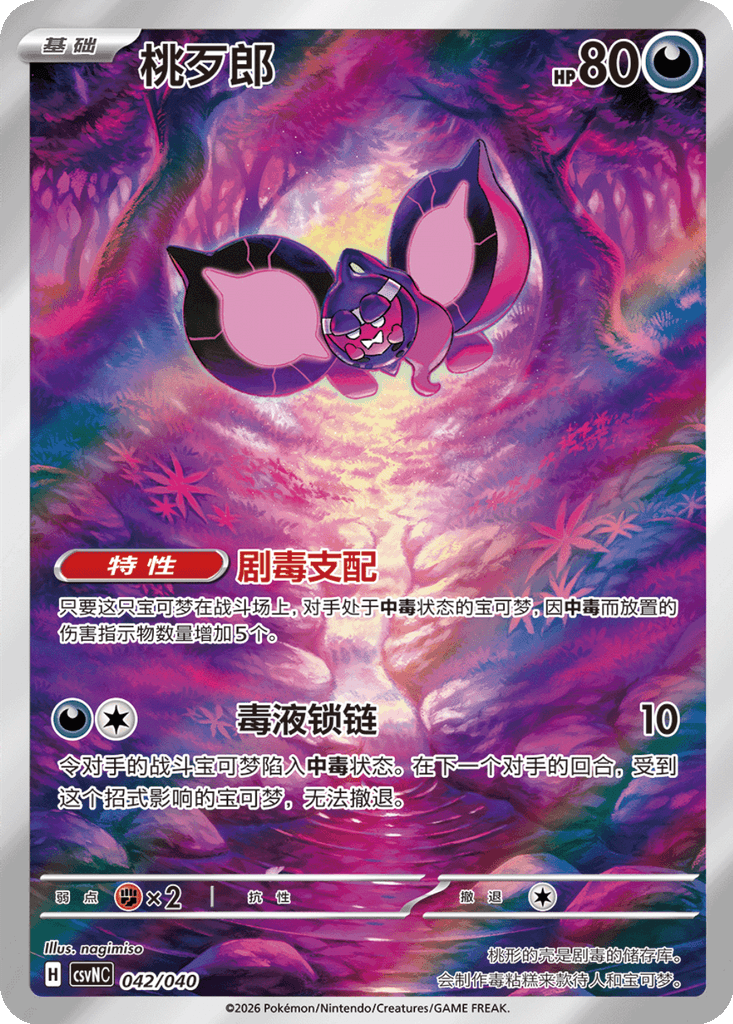 Pecharunt