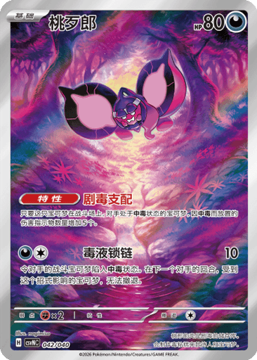 Pecharunt