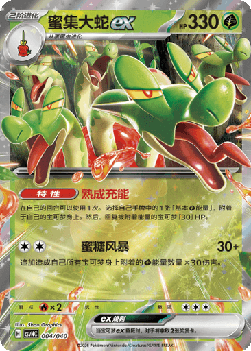 Hydrapple ex
