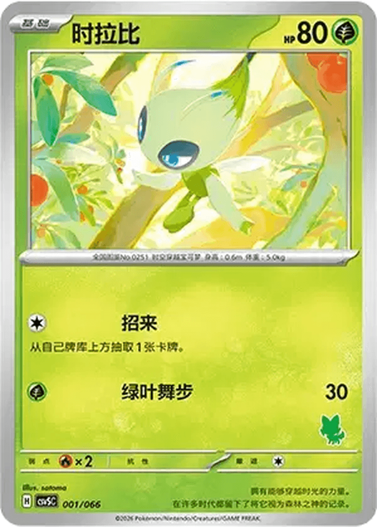 Celebi