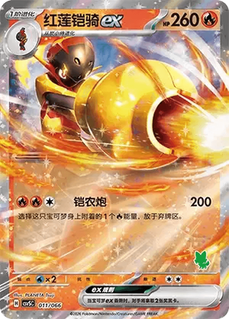 Armarouge ex