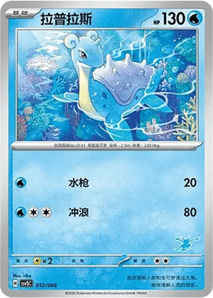 Lapras