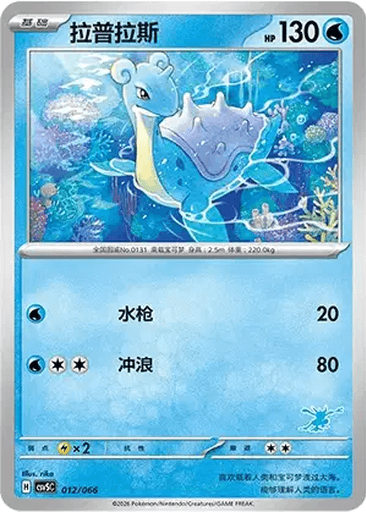Lapras
