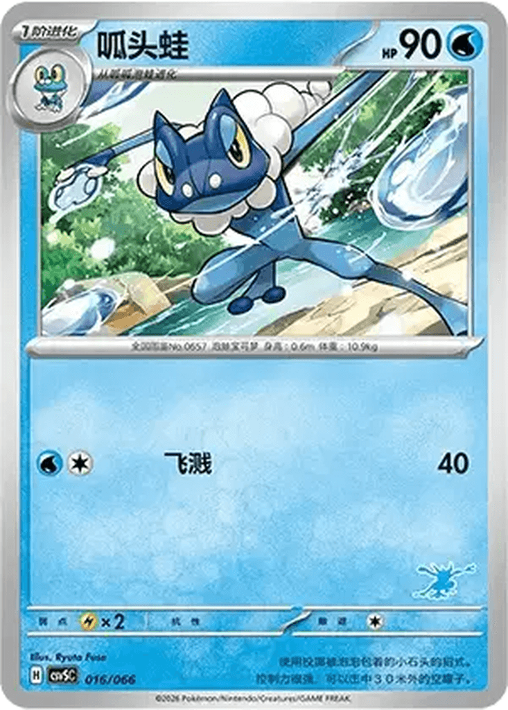 Frogadier