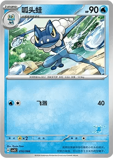 Frogadier