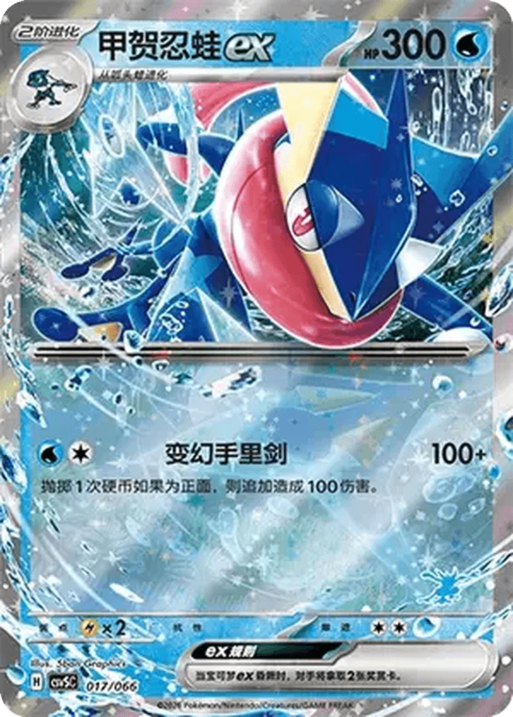 Greninja ex