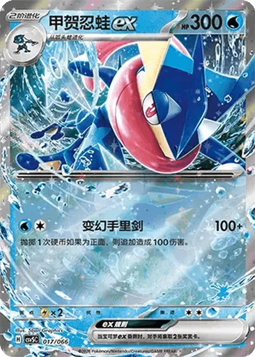 Greninja ex