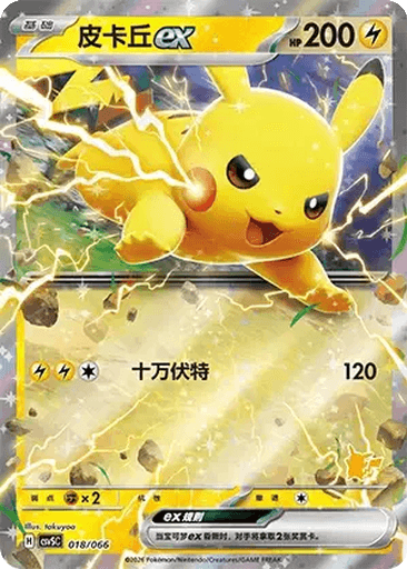 Pikachu ex
