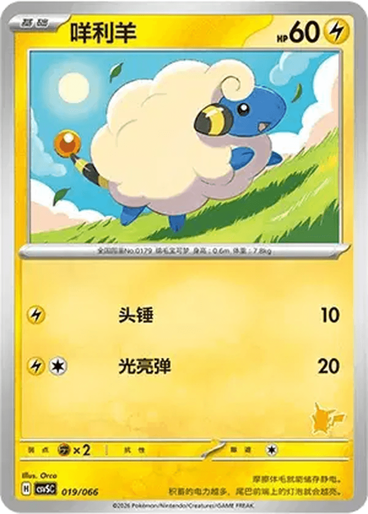 Mareep