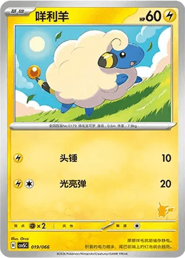 Mareep