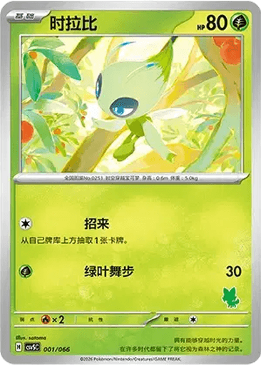 Celebi
